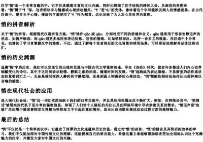 悄的部首和的拼音.docx免费下载(word版可打印)