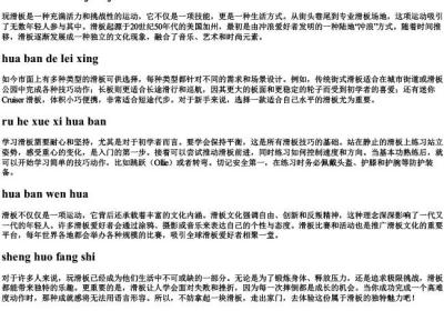 玩滑板的拼音.docx免费下载(word版可打印)