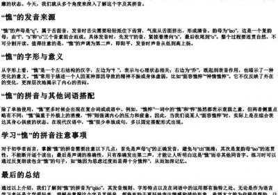 憔的拼音怎么写的.docx免费下载(word版可打印)