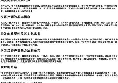 头发的拼音发第几声.docx免费下载(word版可打印)