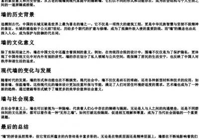 墙的拼音是.docx免费下载(word版可打印)