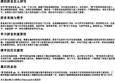 侵的拼音怎么拼写.docx免费下载(word版可打印)