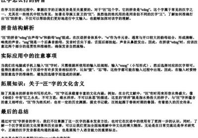 汪字怎么打的拼音.docx免费下载(word版可打印)