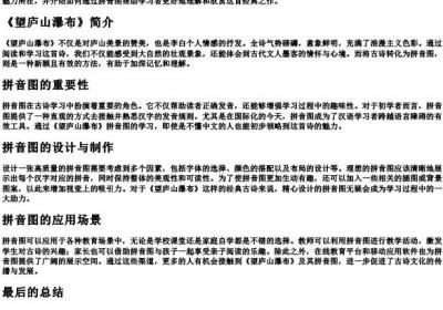 望庐山瀑布 古诗的拼音图.docx免费下载(word版可打印)