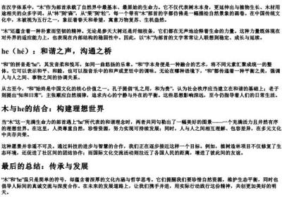填的部首和的拼音.docx免费下载(word版可打印)