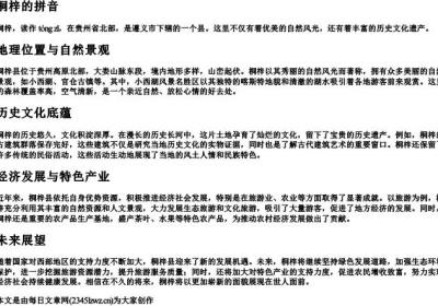 桐梓两个字的拼音.docx免费下载(word版可打印)
