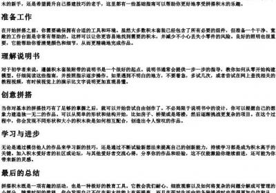 玩具积木怎么拼.docx免费下载(word版可打印)