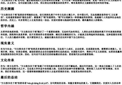 万古胜负在于理的拼音.docx免费下载(word版可打印)