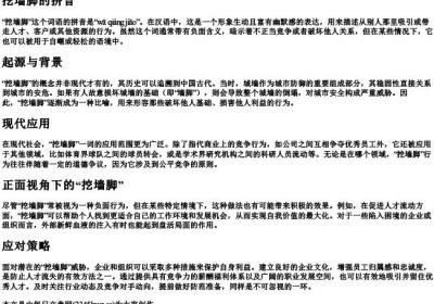 挖墙脚的拼音.docx免费下载(word版可打印)