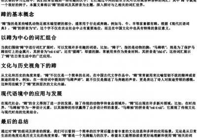 蹄组词组和的拼音.docx免费下载(word版可打印)