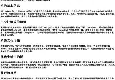 桥的生字组词和的拼音.docx免费下载(word版可打印)