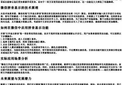 微信文字如何显示的拼音.docx免费下载(word版可打印)