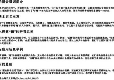 题的拼音组词组词.docx免费下载(word版可打印)