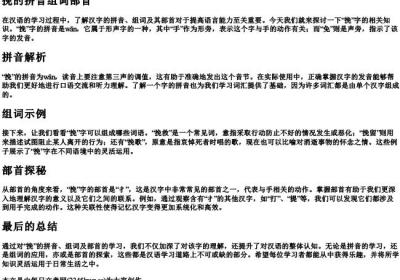 挽的拼音组词部首.docx免费下载(word版可打印)