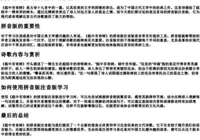 庭中有奇树的拼音版注音版.docx免费下载(word版可打印)