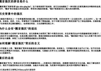 翘首强汉的拼音是什么.docx免费下载(word版可打印)