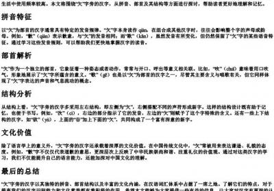 欠组词的拼音部首结构.docx免费下载(word版可打印)