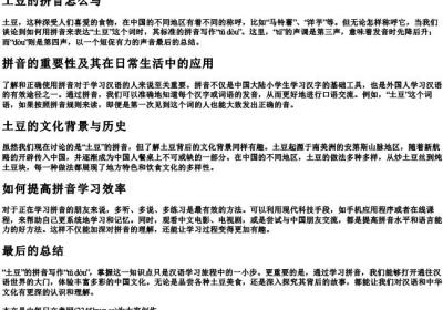 土豆的拼音怎么写.docx免费下载(word版可打印)
