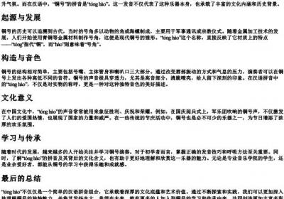 铜号声的拼音.docx免费下载(word版可打印)