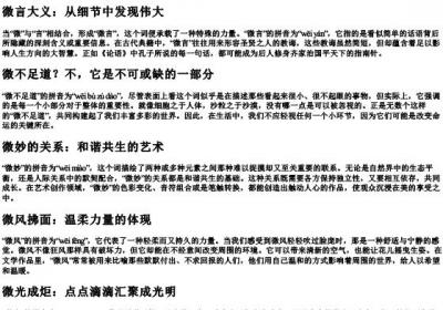 微字组词大全带的拼音.docx免费下载(word版可打印)