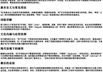 托组词组和的拼音.docx免费下载(word版可打印)