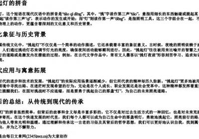 挑起灯的拼音.docx免费下载(word版可打印)