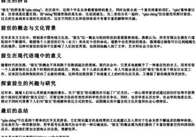 前生的拼音.docx免费下载(word版可打印)