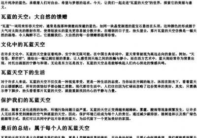 瓦蓝的天空的拼音.docx免费下载(word版可打印)