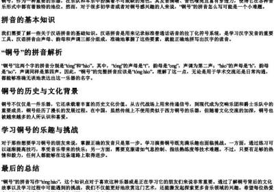 铜号的拼音怎么写的.docx免费下载(word版可打印)