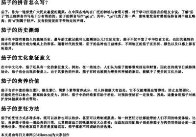 茄子的拼音怎么写？.docx免费下载(word版可打印)