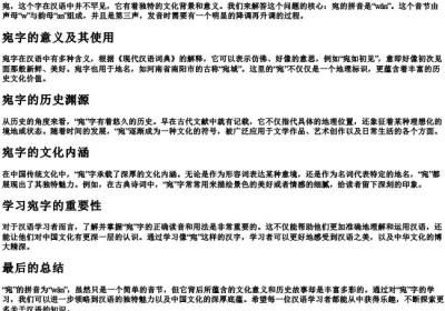 宛的拼音是什么呢.docx免费下载(word版可打印)