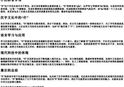 仟的拼音字母.docx免费下载(word版可打印)