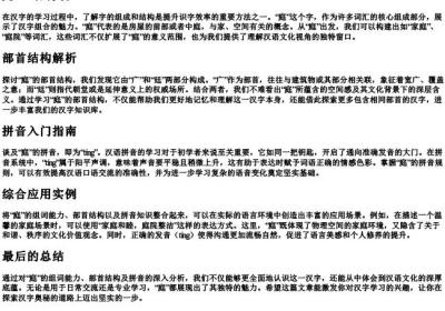 庭组词和部首结构和的拼音.docx免费下载(word版可打印)