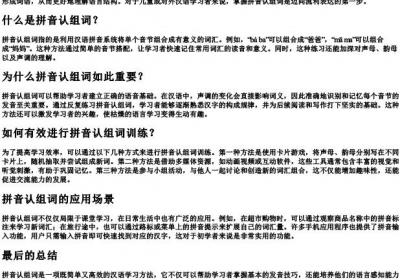 拼音认组词.docx免费下载(word版可打印)