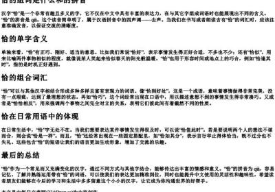 恰的组词是什么和的拼音.docx免费下载(word版可打印)
