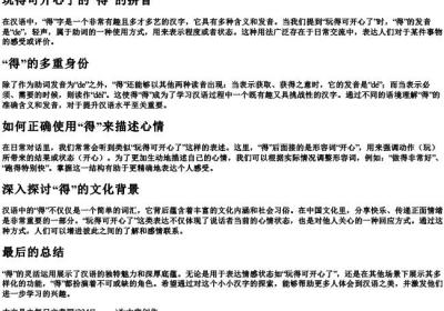玩得可开心了的得的拼音.docx免费下载(word版可打印)