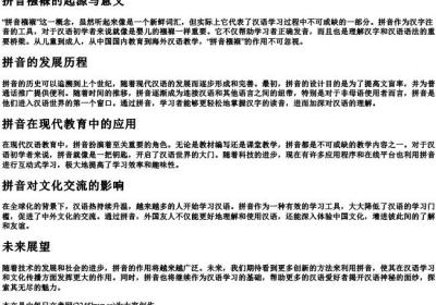 拼音襁褓.docx免费下载(word版可打印)