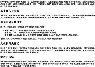 唾的组词和的拼音.docx免费下载(word版可打印)