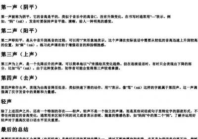 拼音声调有哪些.docx免费下载(word版可打印)