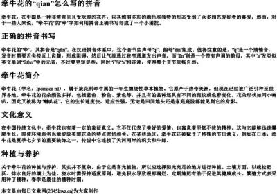 牵牛花的qian怎么写的拼音.docx免费下载(word版可打印)