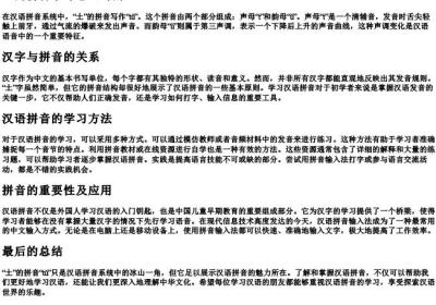 土的拼音字母怎么写的.docx免费下载(word版可打印)