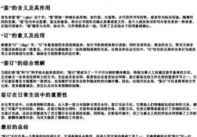 签订的拼音和解释.docx免费下载(word版可打印)