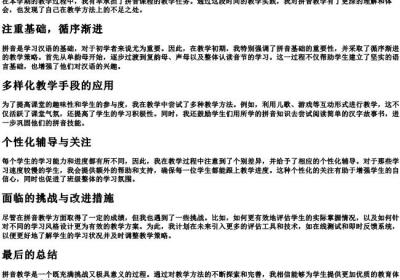 拼音课教学反思.docx免费下载(word版可打印)