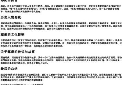 郄疵的拼音.docx免费下载(word版可打印)