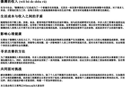微薄的收入的拼音.docx免费下载(word版可打印)