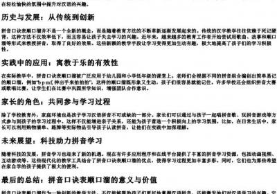 拼音口诀表顺口溜.docx免费下载(word版可打印)