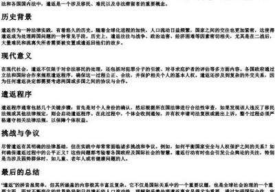 遣返的拼音.docx免费下载(word版可打印)