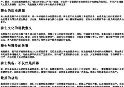 骑士的拼音三声.docx免费下载(word版可打印)