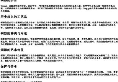铜器的拼音.docx免费下载(word版可打印)