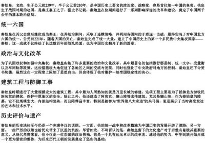 秦始皇名字的拼音.docx免费下载(word版可打印)